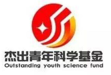 国家杰出青年科学基金,是中国为促进青年科学和技术人才的成长,加速