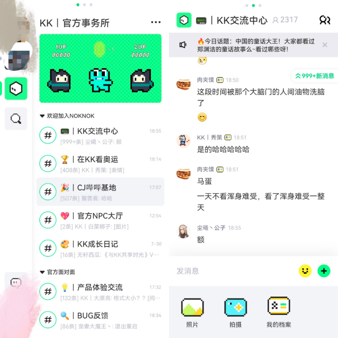 腾讯内测游戏社交appnoknok中文名为闹闹社区