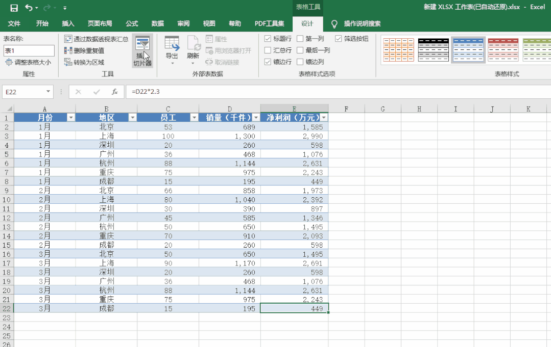 只需ctrlt让excel变身为超级表格