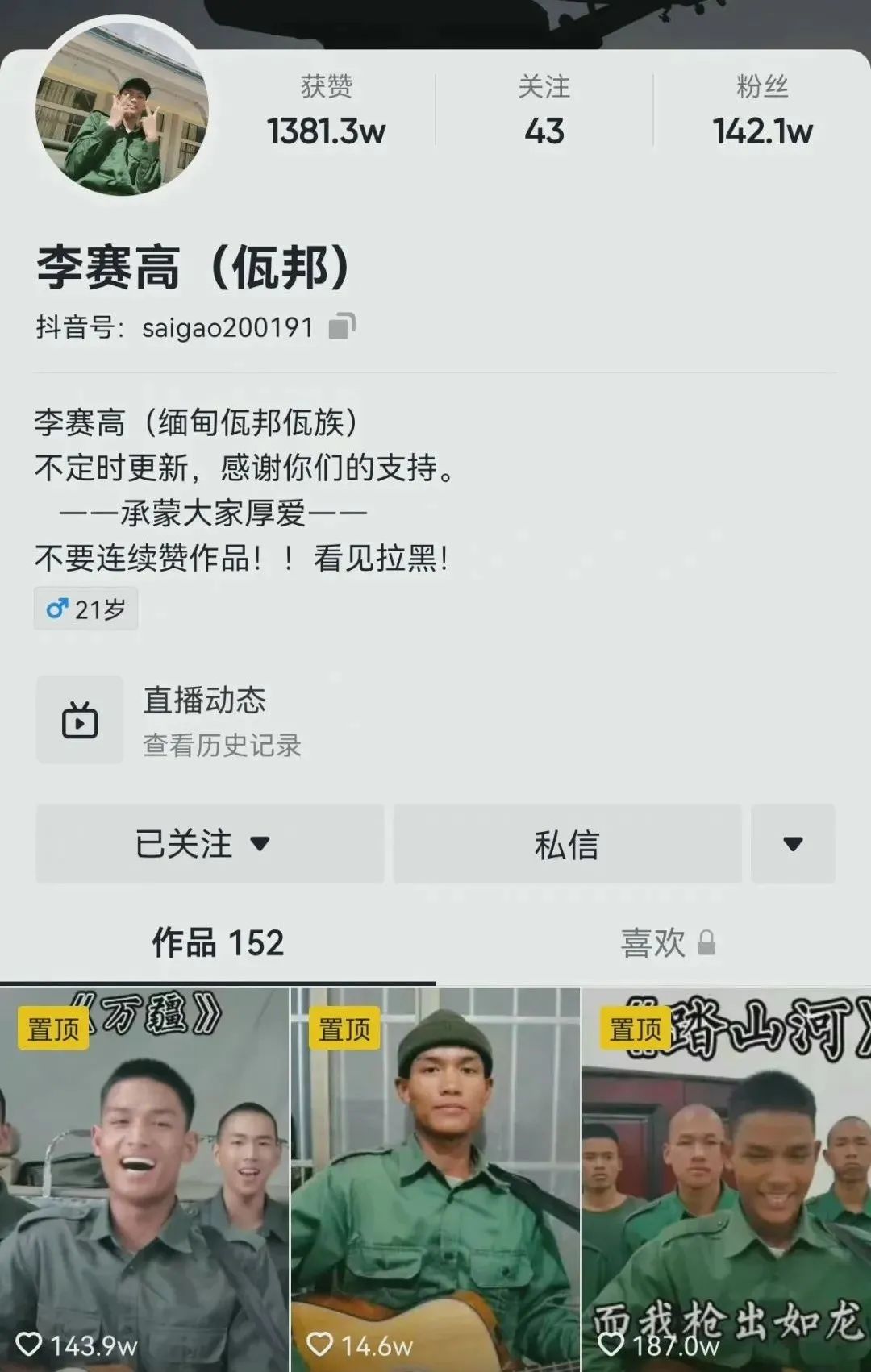 缅甸北部李赛高挑脚筋事件