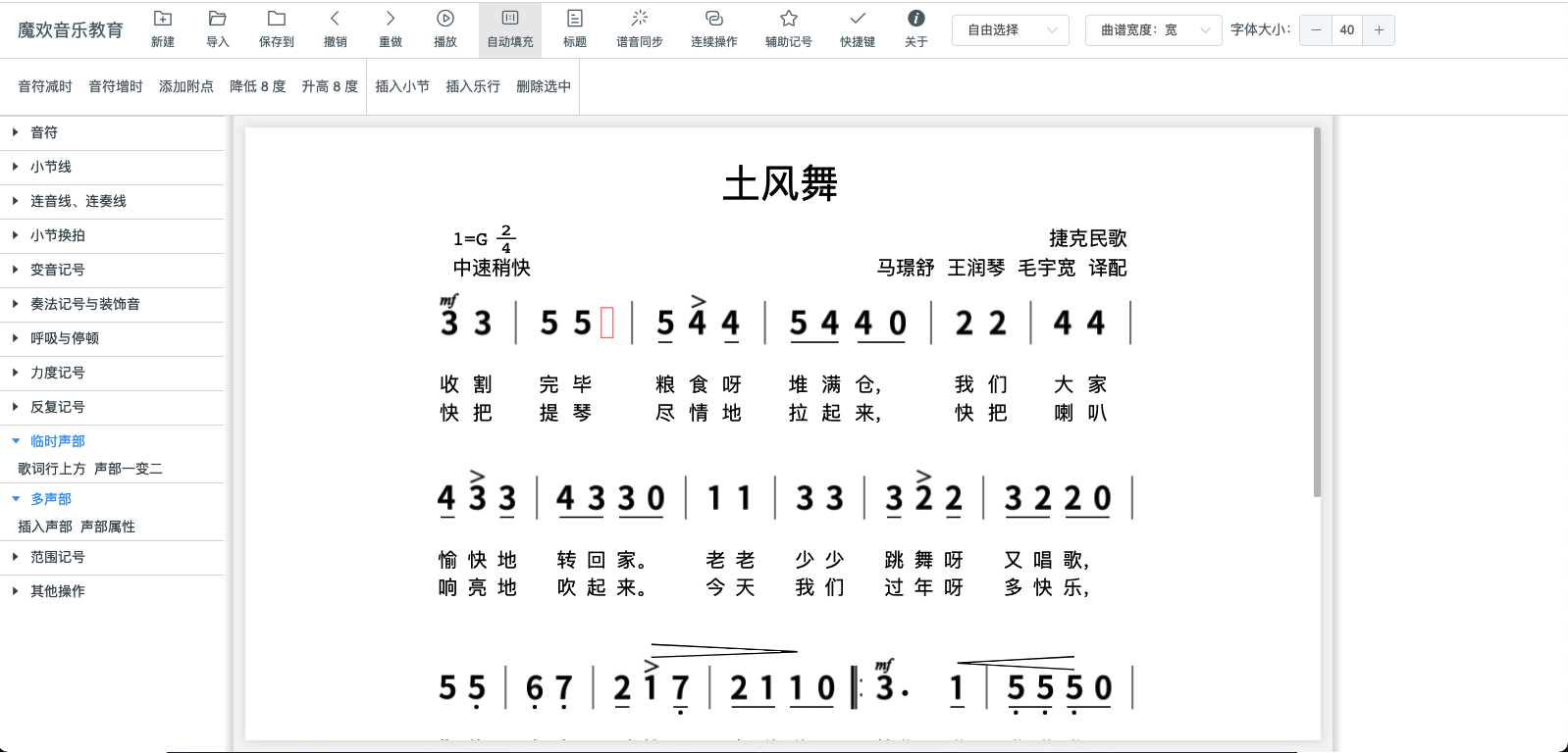 简谱制谱软件