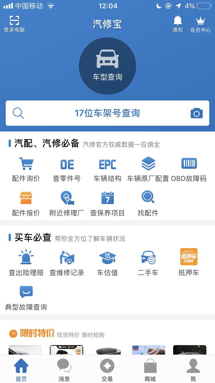 汽修宝app