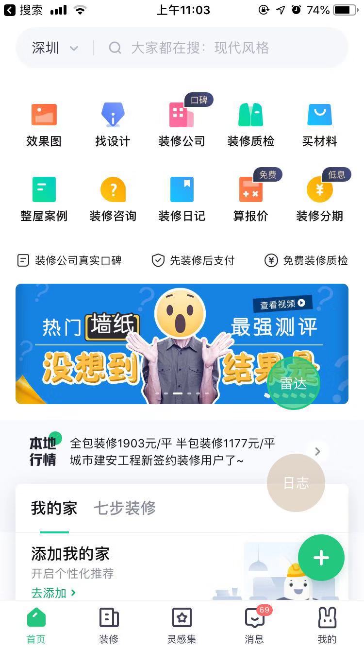 土巴兔app