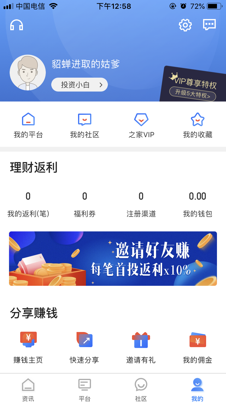 网贷之家app