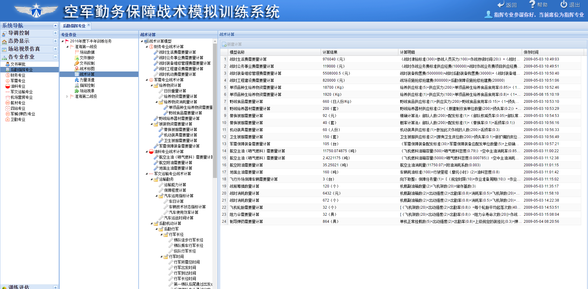 空军勤务保障战术模拟训练系统