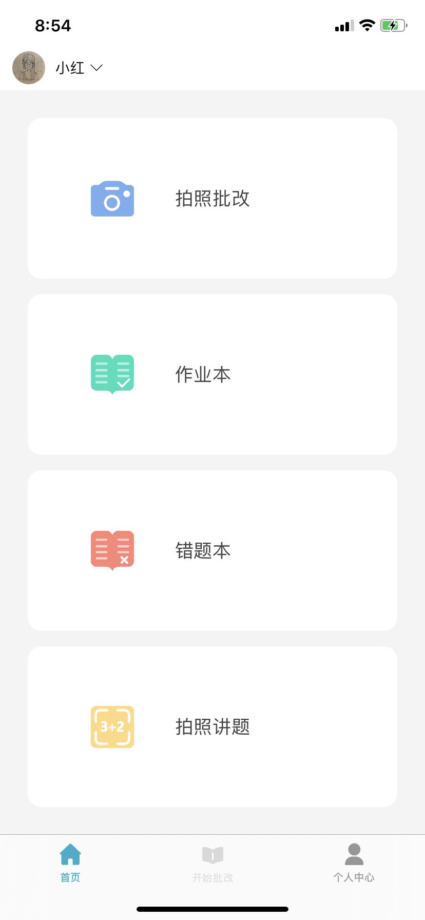 拍照批改作业iosandroid双端app