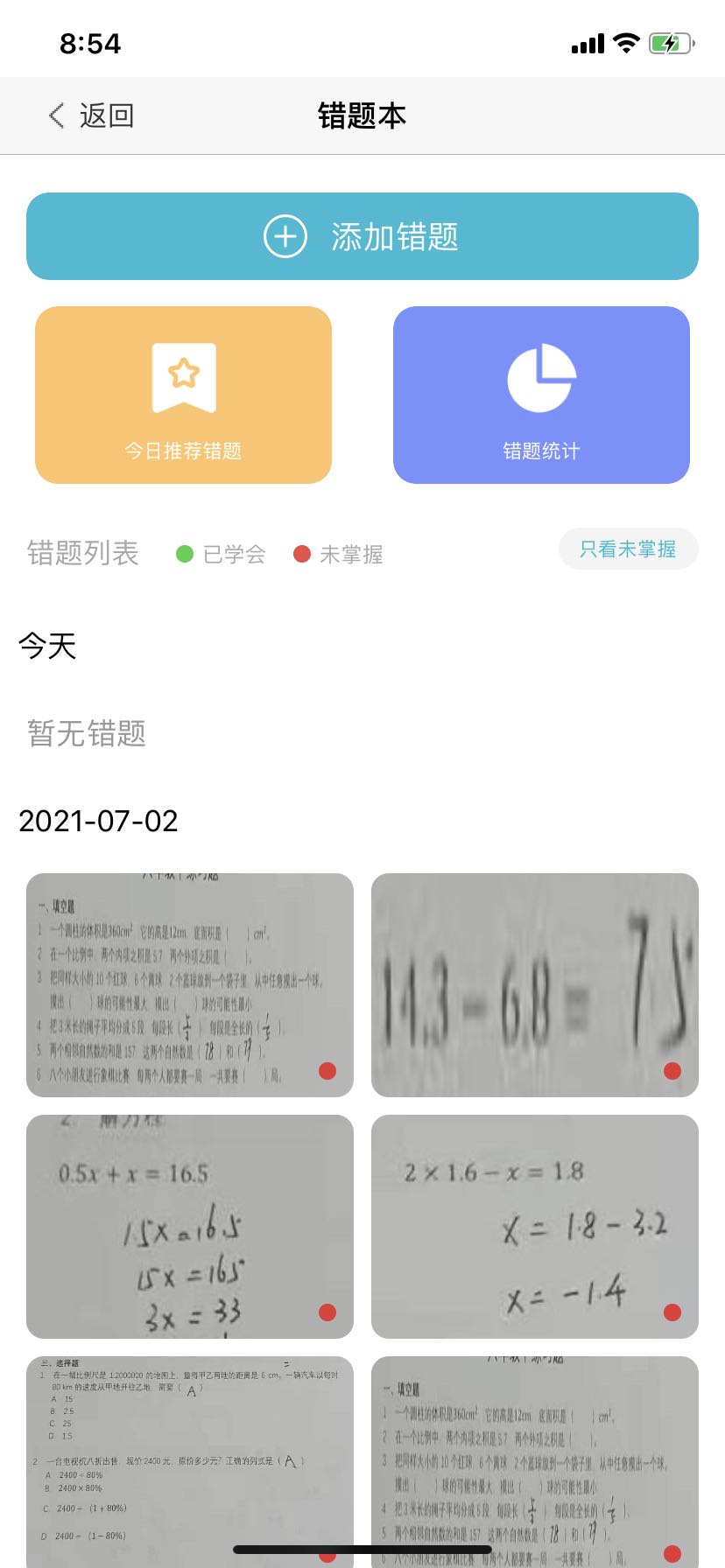 拍照批改作业iosandroid双端app