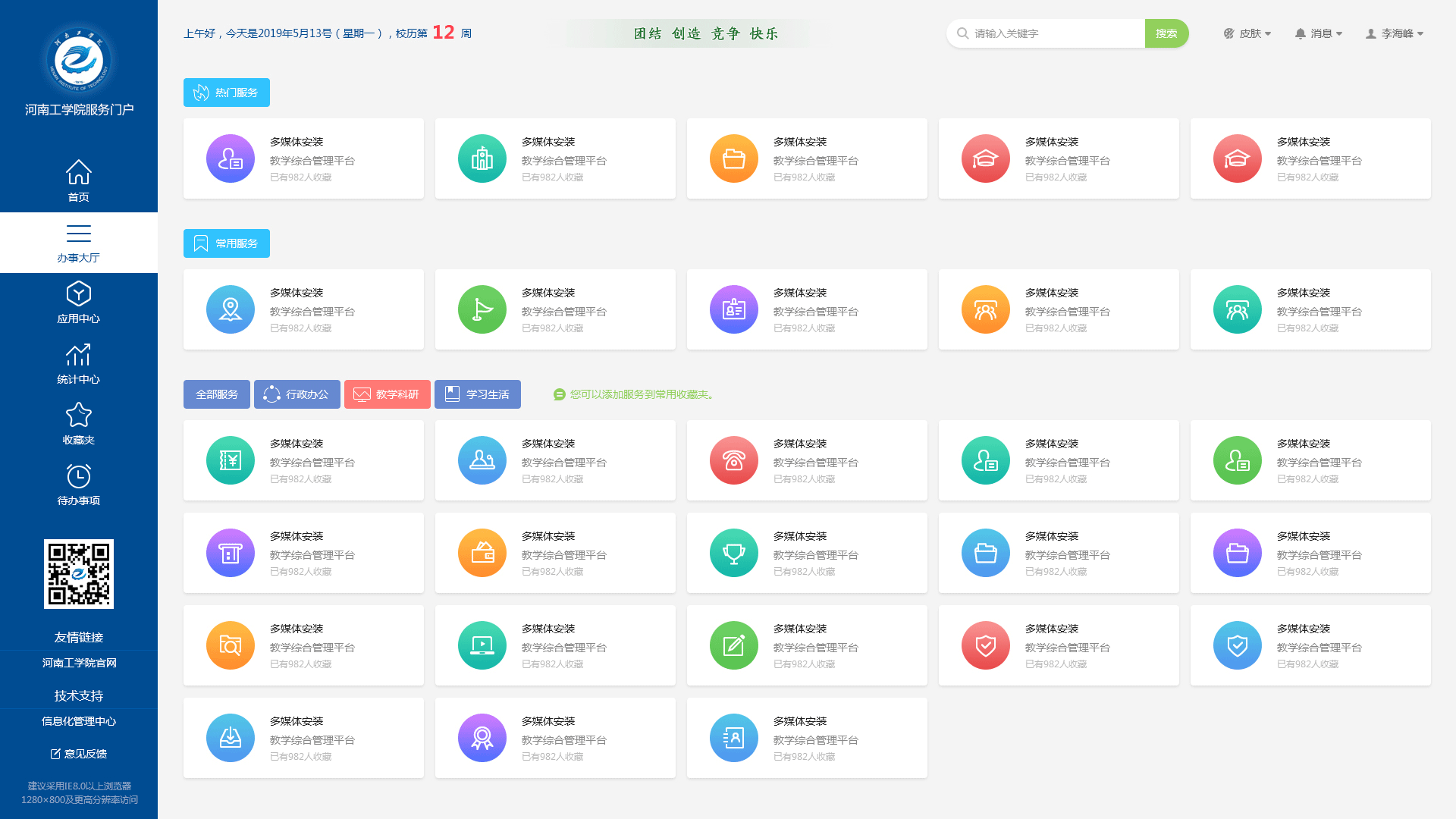 河南工学院门户pc端