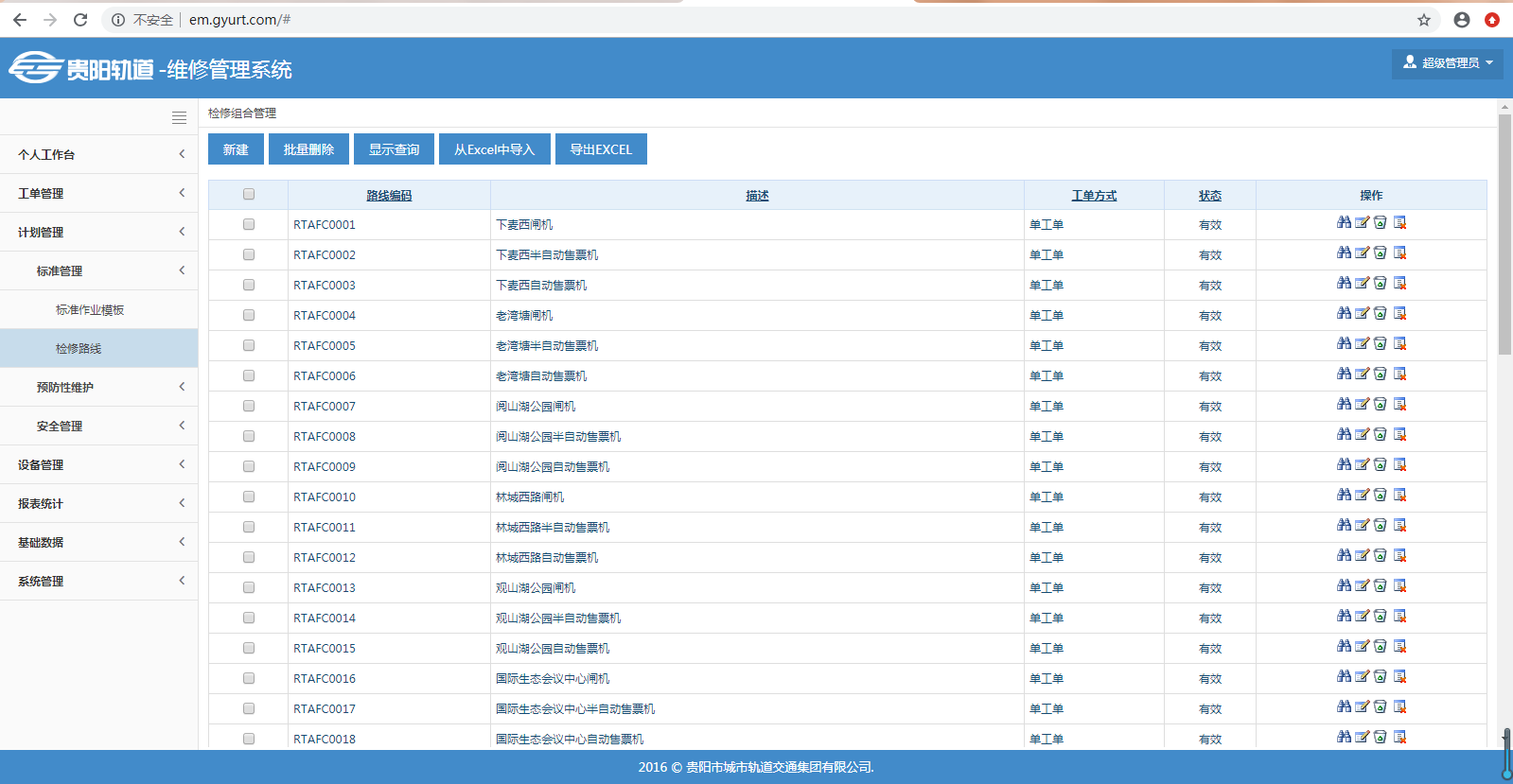 设备维修维护管理系统