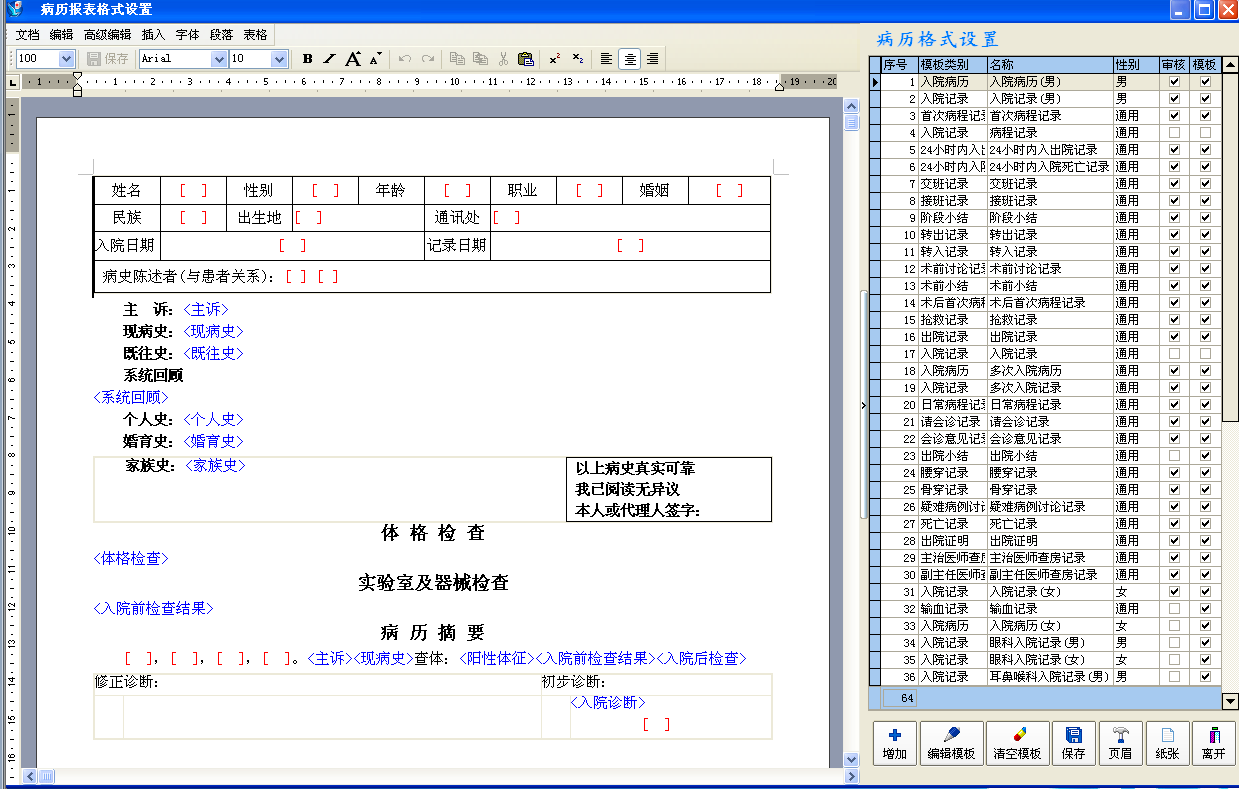 打印 7,支持各种门诊病历和住院病历 作品职责:负责整个结构化电子