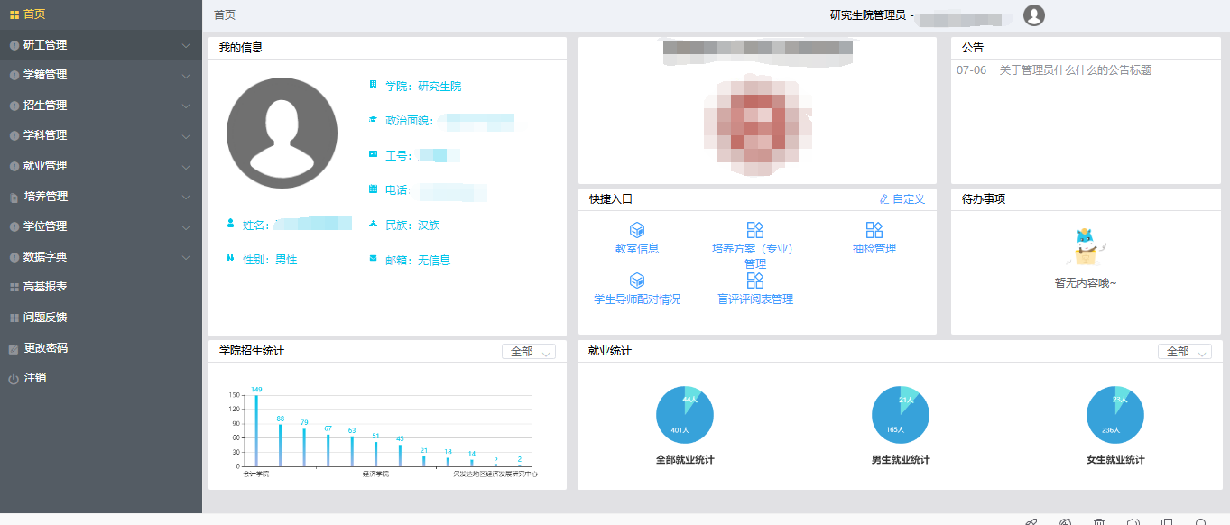 教务管理系统