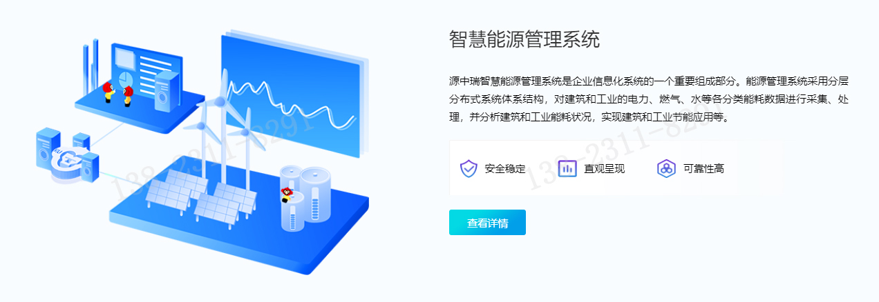 企业工厂智慧能源管理系统