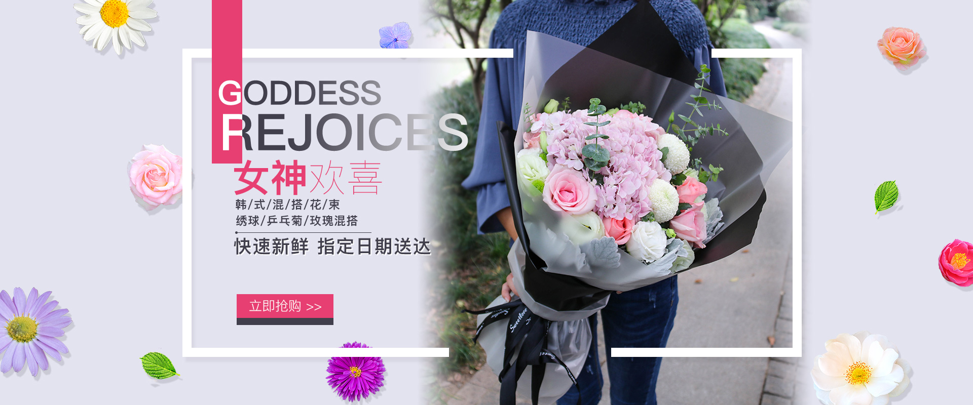 鲜花海报