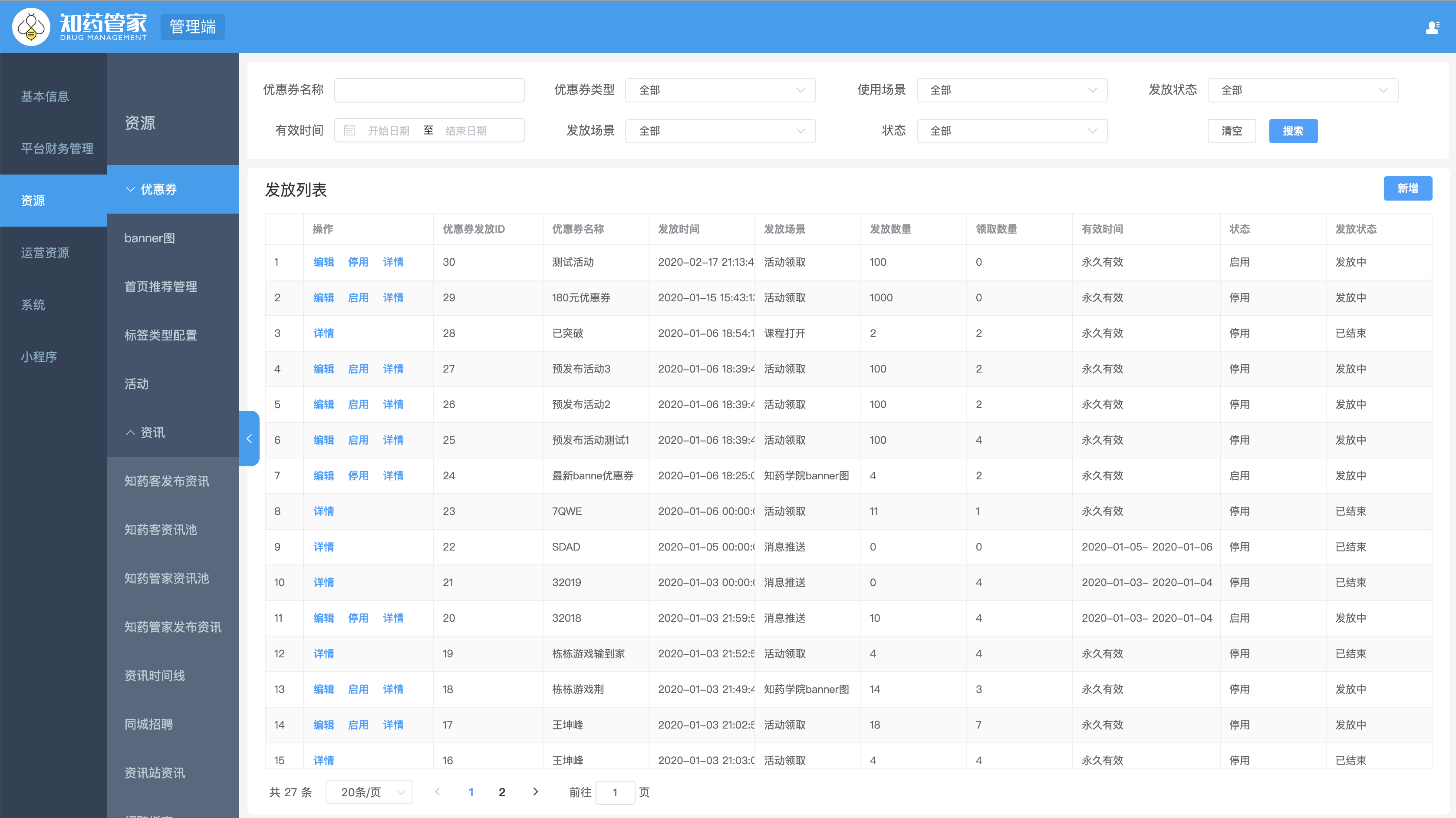 后台人员控制前台数据展示管理系统.