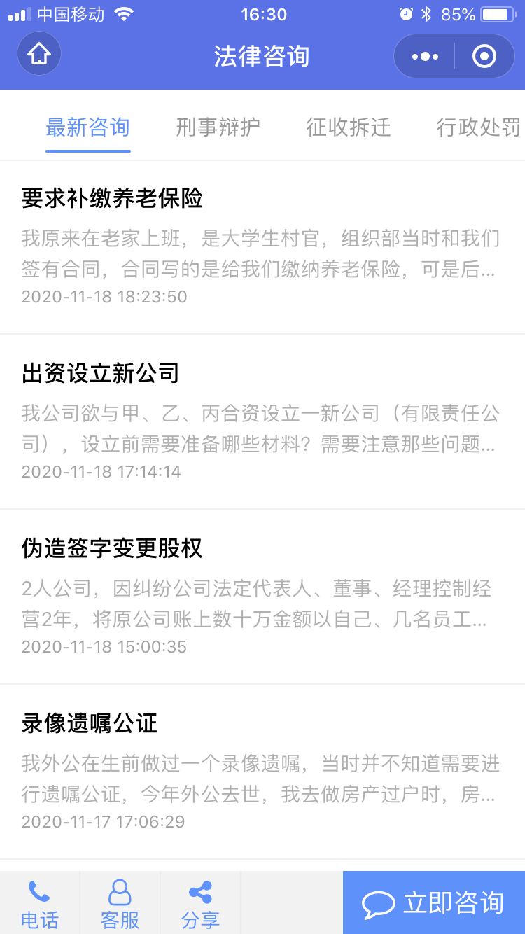 法律服务小程序