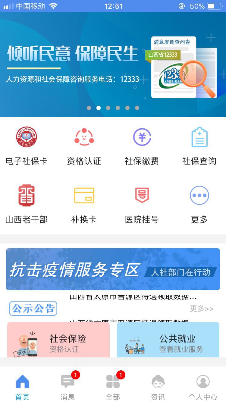 民生山西app政务管理后台