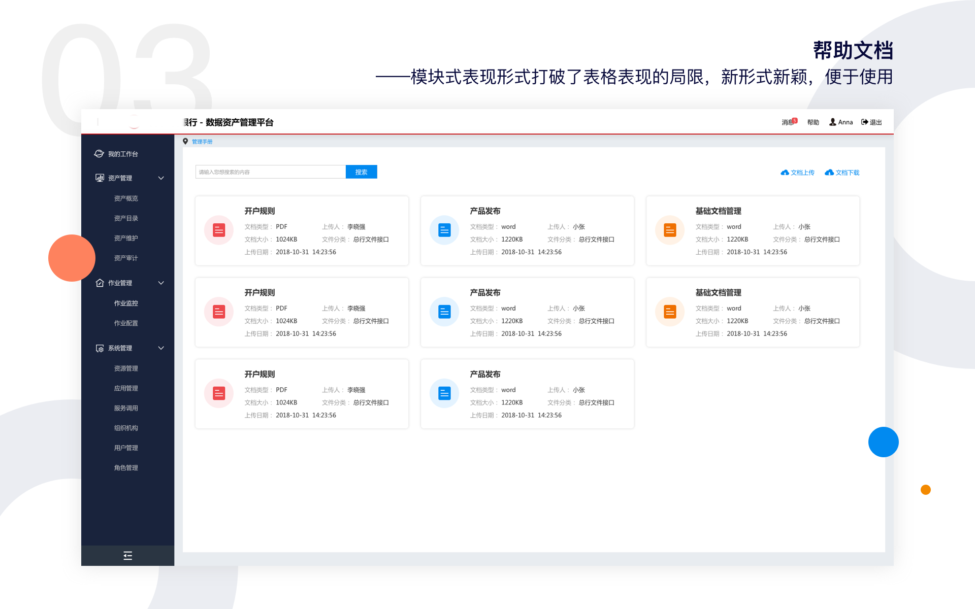 xx银行数据资产管理平台