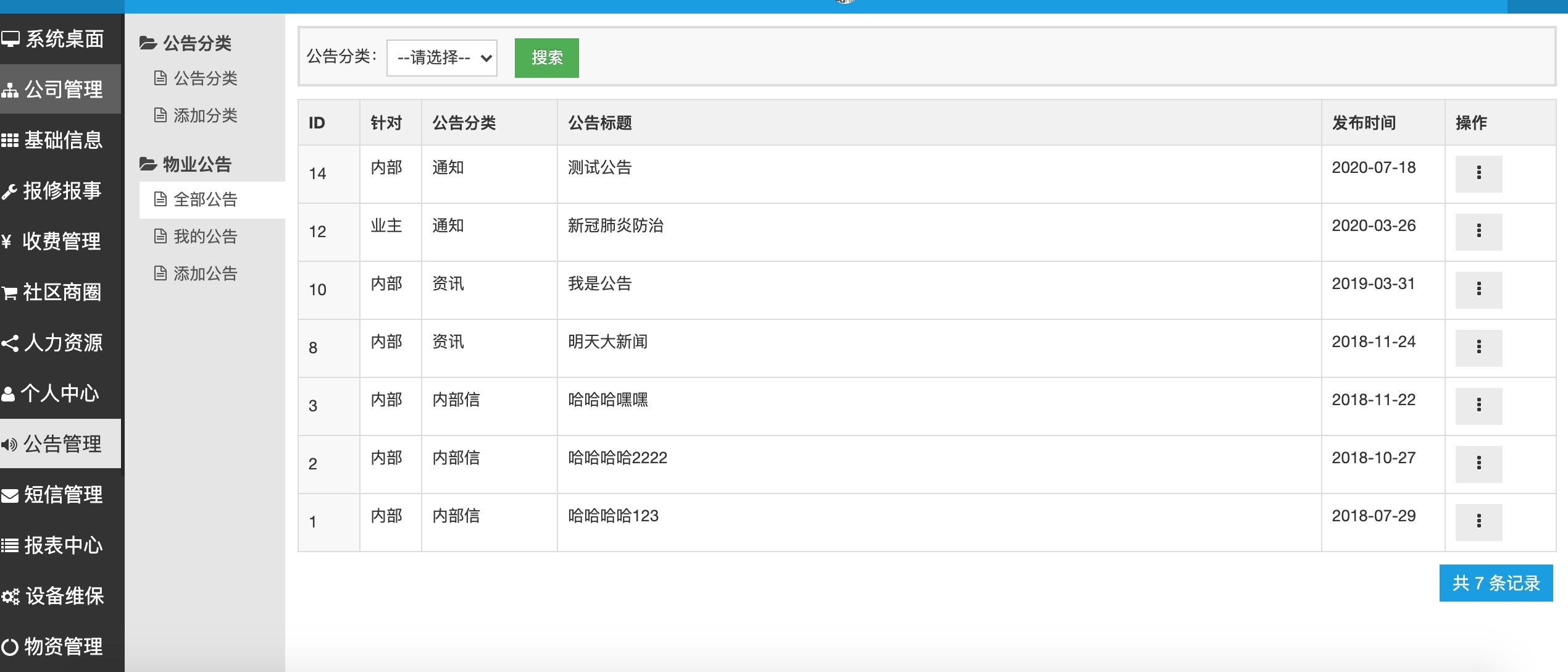 小区物业管理收费系统