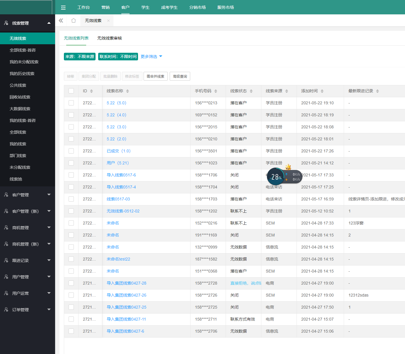 crm客户关系管理系统1