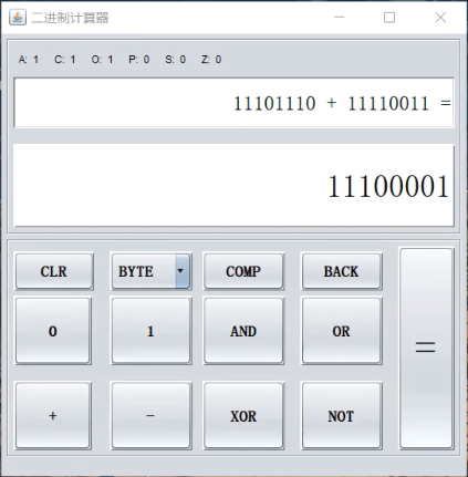 二进制计算器