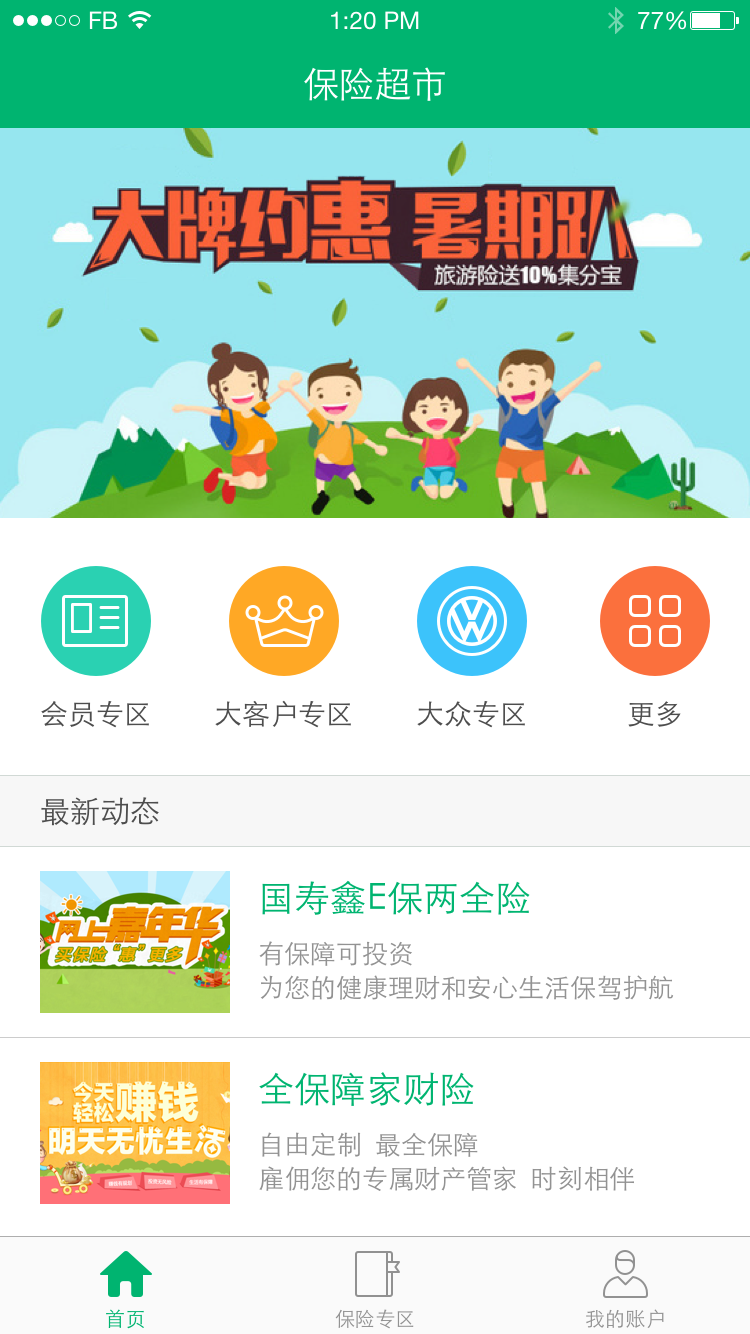 中国人寿保险超市app