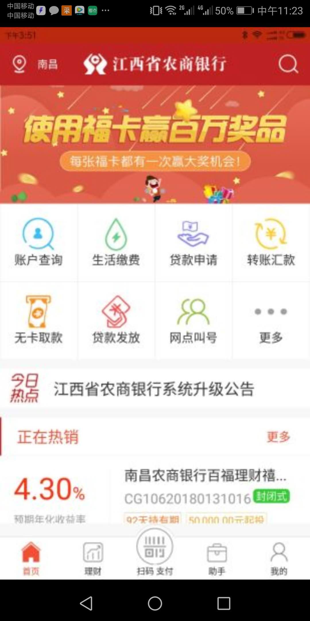 江西农信app