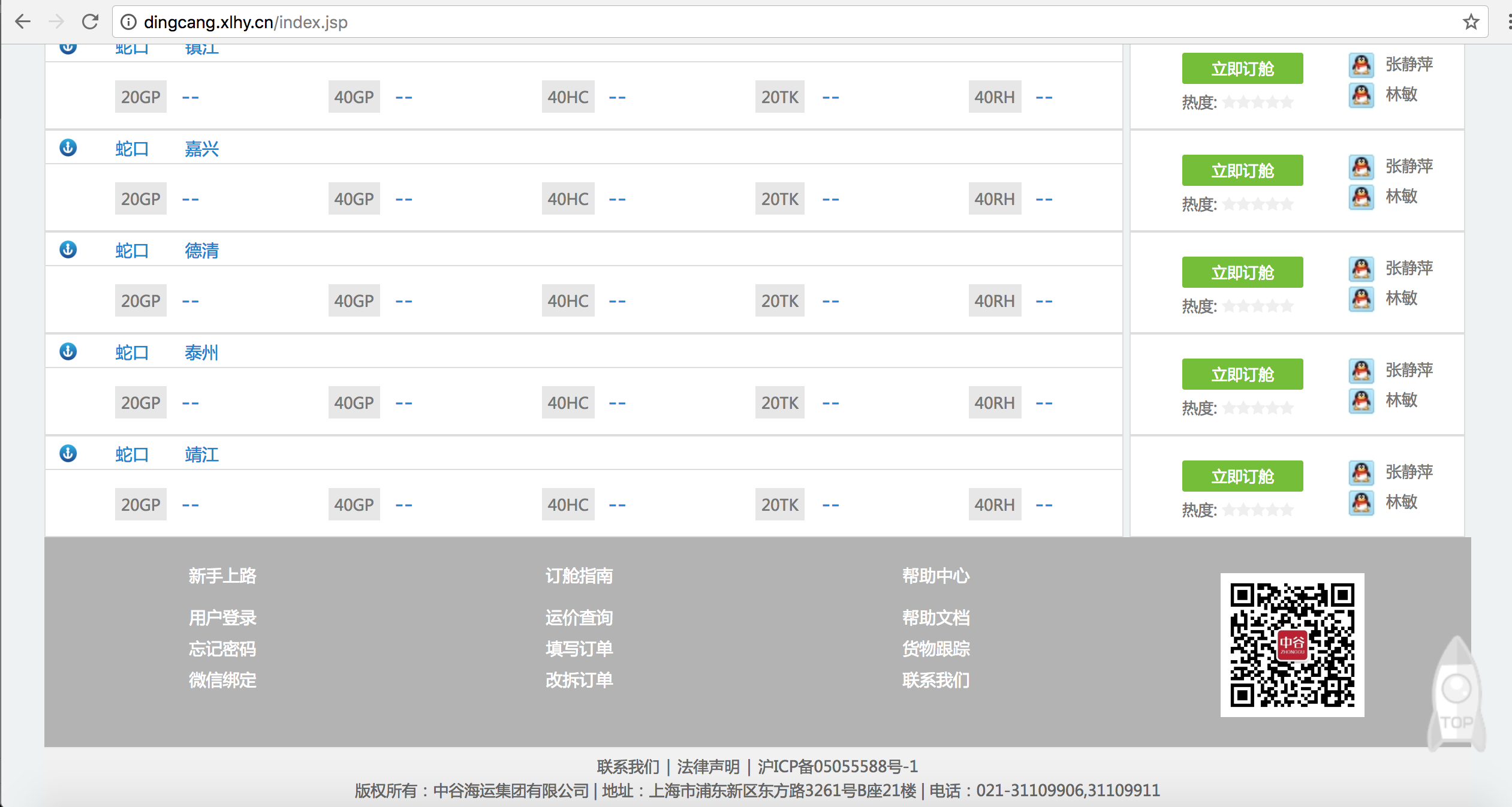 中谷订舱系统