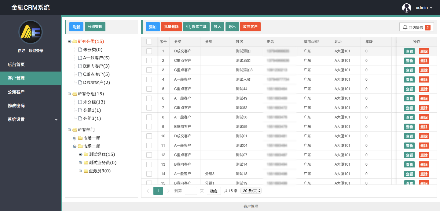 bs架构管理系统