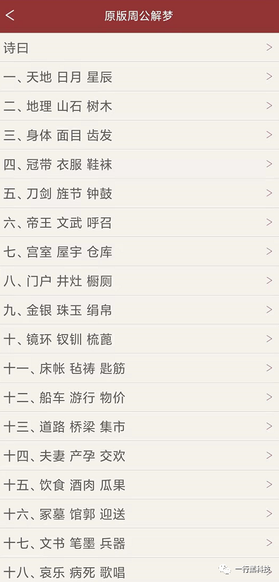 周公解梦大全查询神器