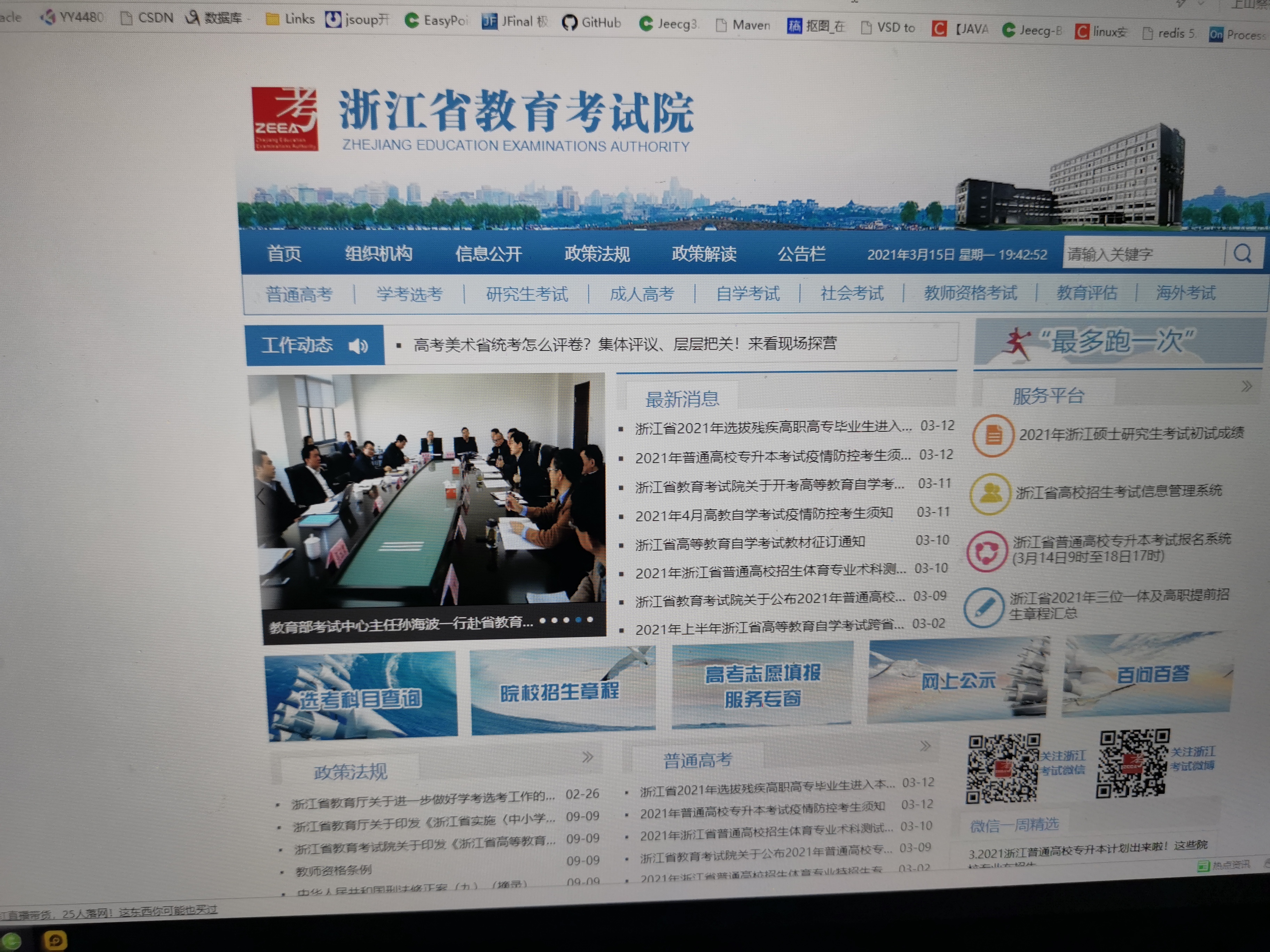 浙江省教育考试院门户