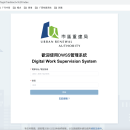 香港DWSS市区重建局管理系统