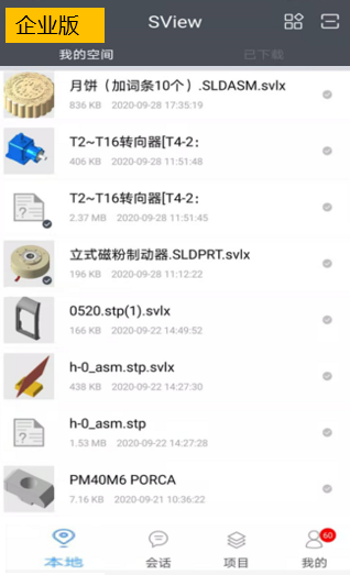 企业应用, 工具软件, 3D模型浏览, 文档管理, 音视频协同, 项目协同, 安全分享