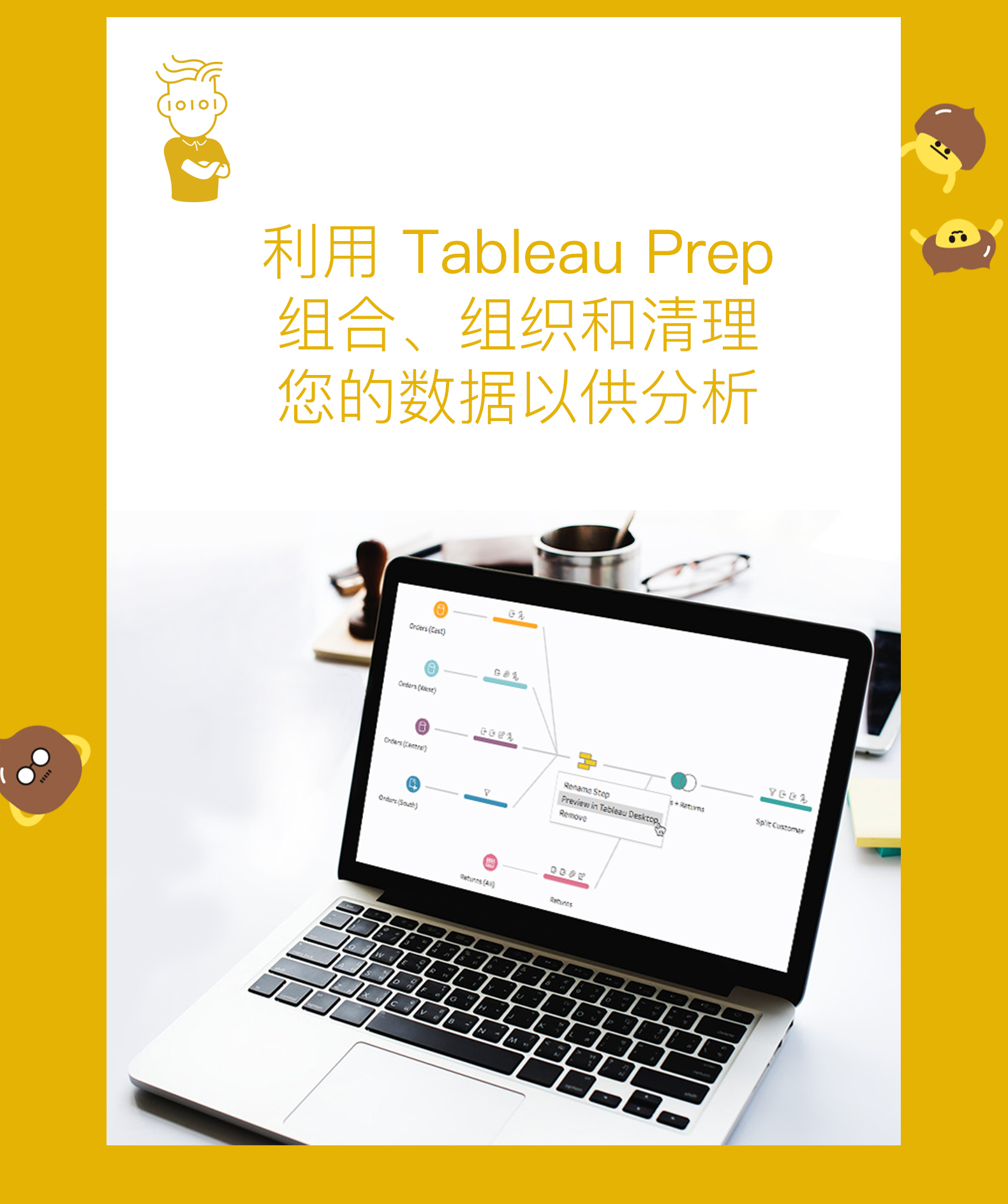 账号开通, 工具软件, 数据处理, Tableau