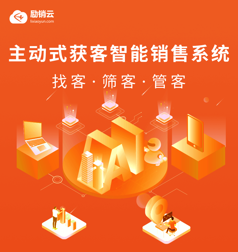 账号开通, 销售管理, CRM, 智能营销系统