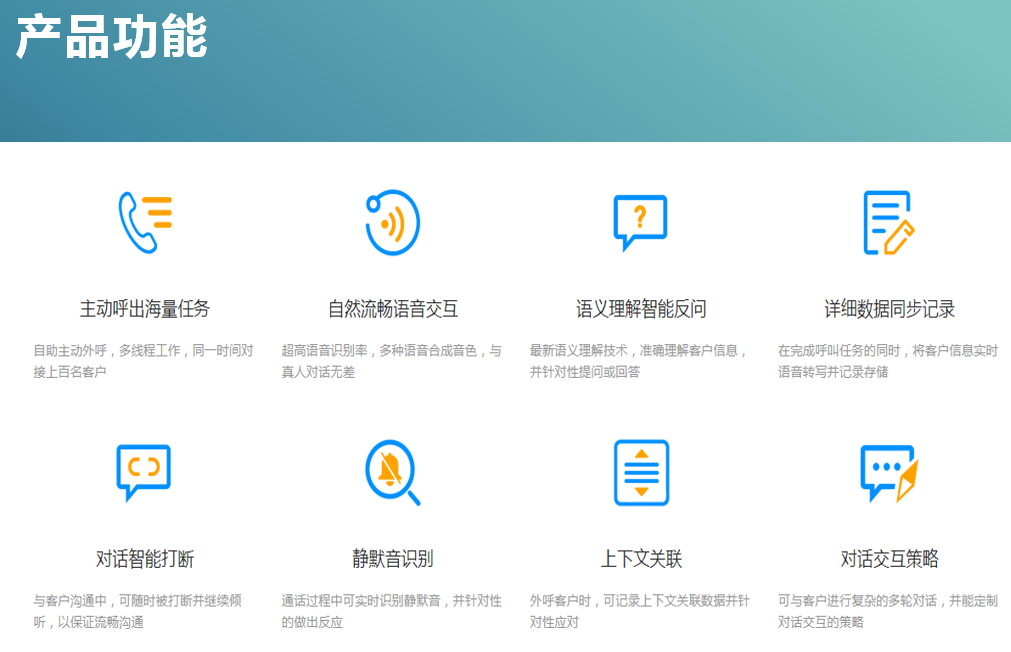 账号开通, 云通信, 语音机器人, 外呼机器人, 智能机器人, 智能语音机器人, 机器人