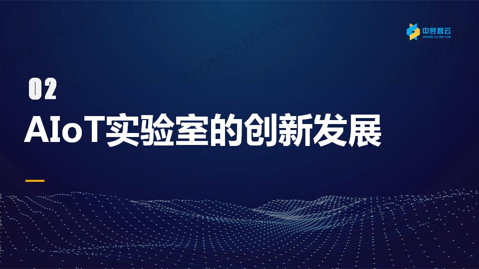 应用开发, 应用开发, IoT实验室, AIoT实验室, IoT实训设备, AIoT实训设备