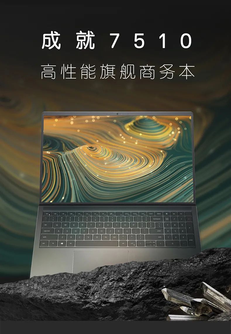 商务本天花板戴尔成就7510年终特惠到手立减2000元