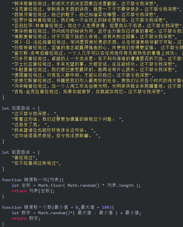 基本是通過隨機抽取的方式,將 名人名言,主題,論述,前後墊話組合在一