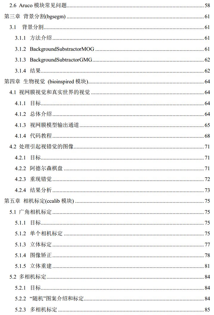 opencv_contrib扩展模块中文教程pdf，限时领取-技术圈