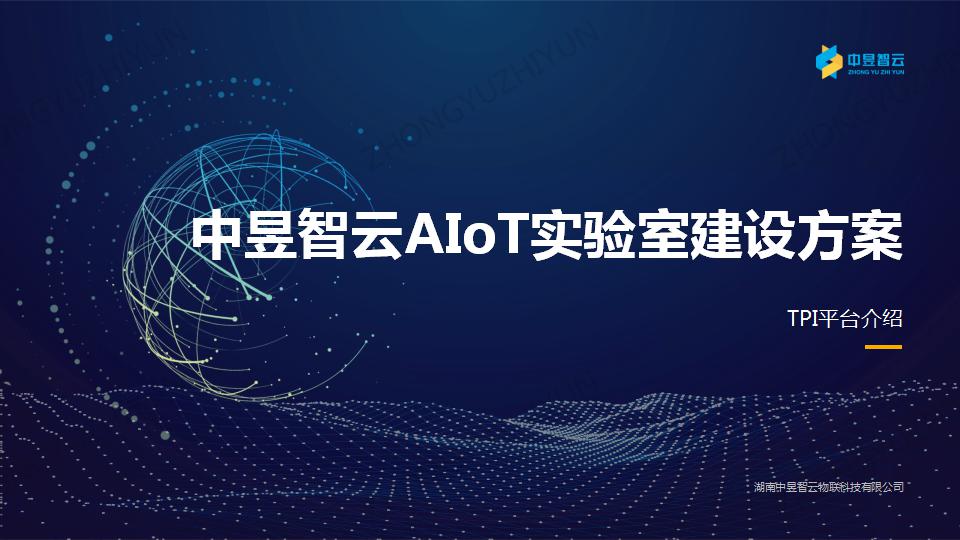 应用开发, 应用开发, IoT实验室, AIoT实验室, IoT实训设备, AIoT实训设备