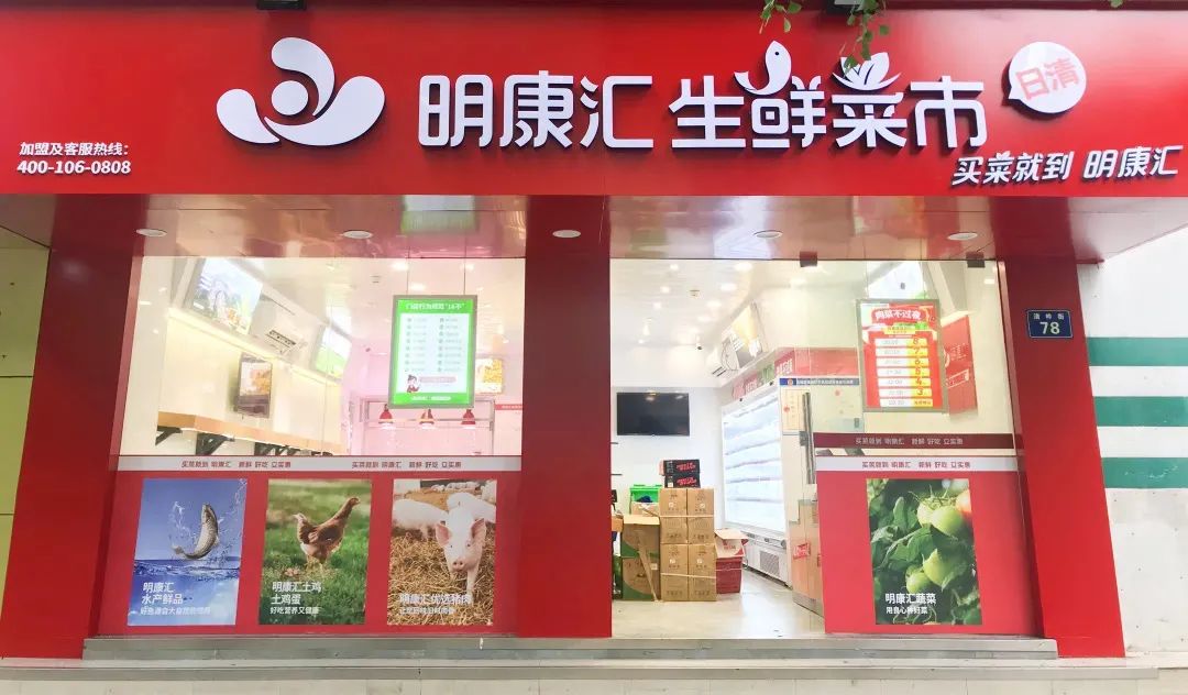 做有人情味的社区店明康汇有何不同