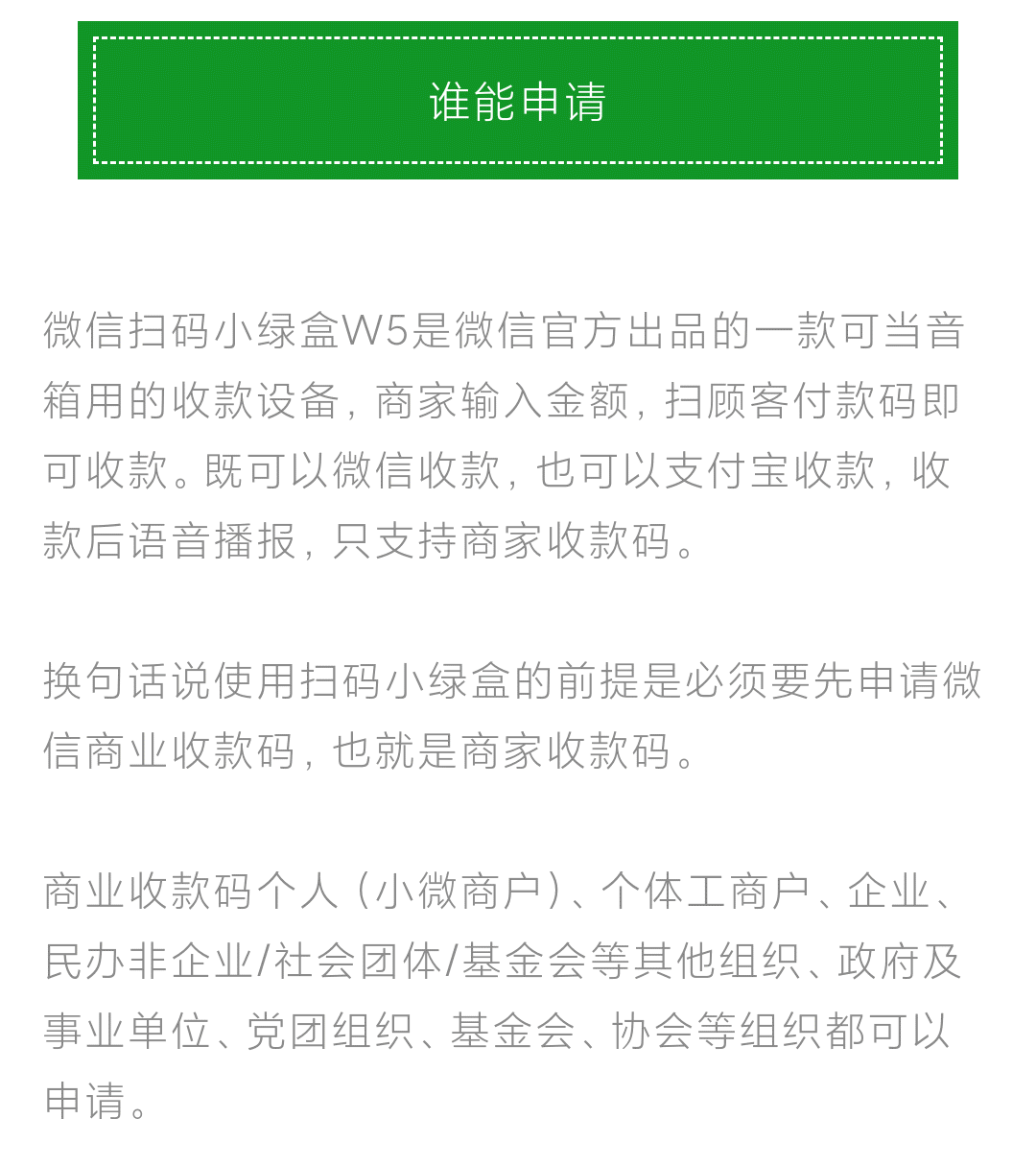 企业应用, 财务管理, 微信扫码小绿盒W5