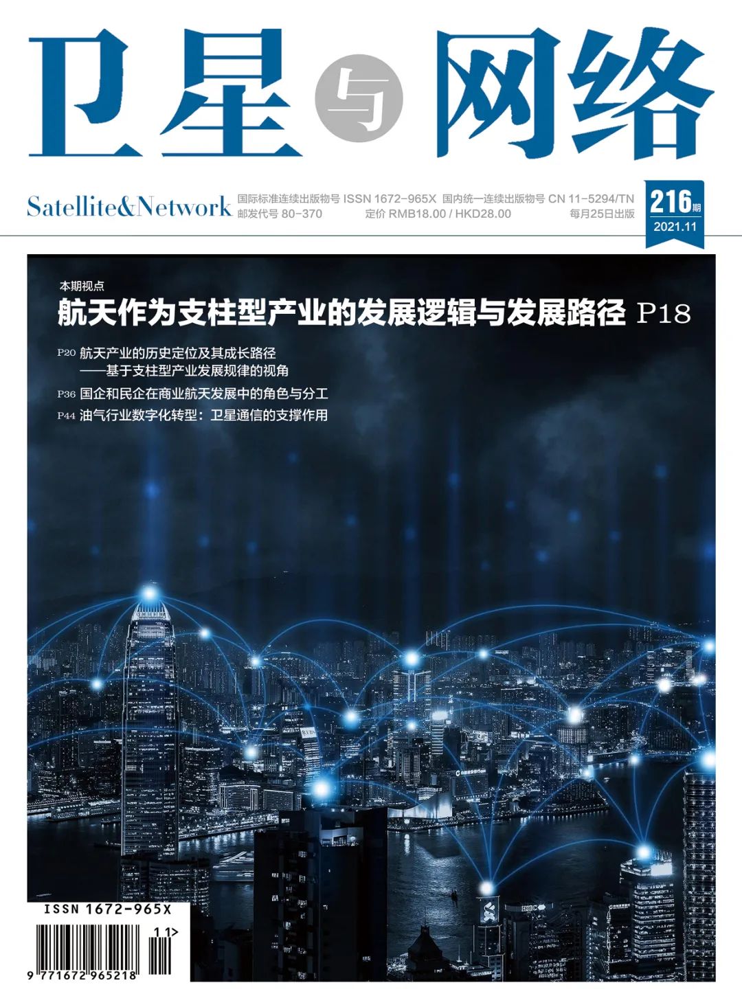 《卫星与网络》2021封面大赏,投票可参与抽奖哦~~-技术圈