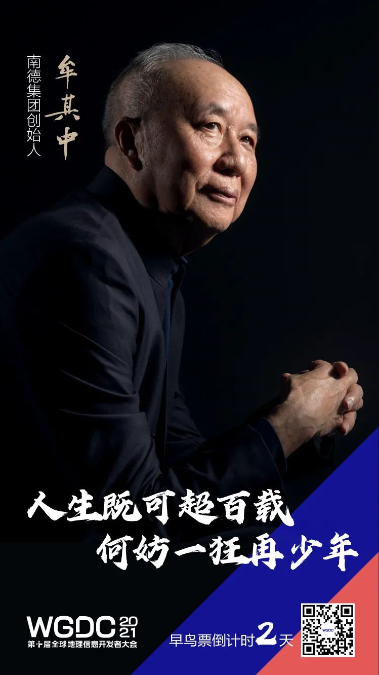 牟其中确认出席wgdc2021