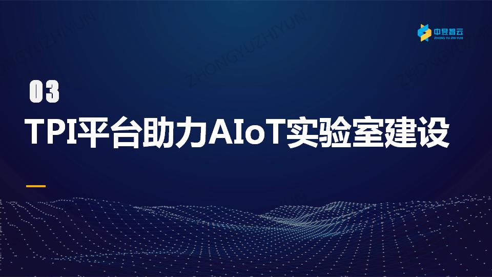 应用开发, 应用开发, IoT实验室, AIoT实验室, IoT实训设备, AIoT实训设备