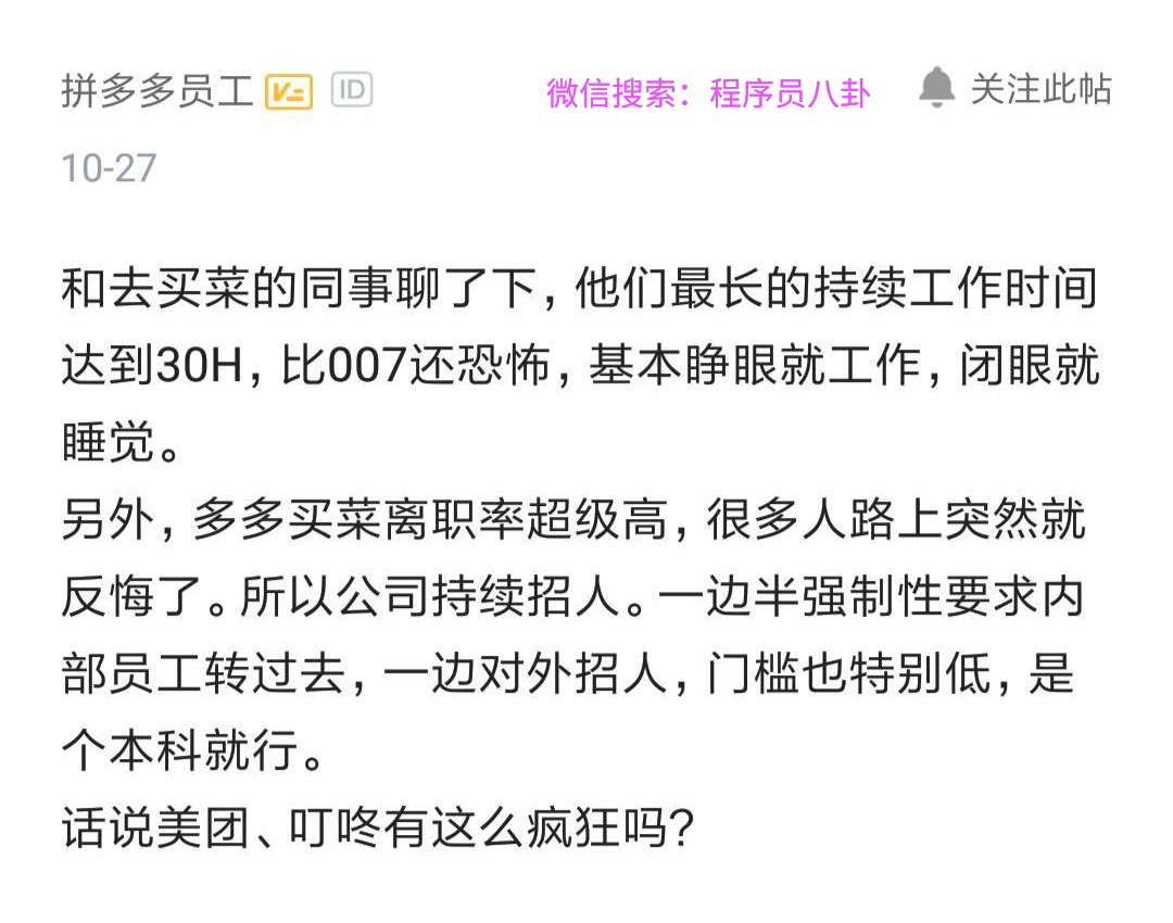 某多多買菜程序員最長持續工作時間高達30小時睜眼就工作閉眼就睡覺