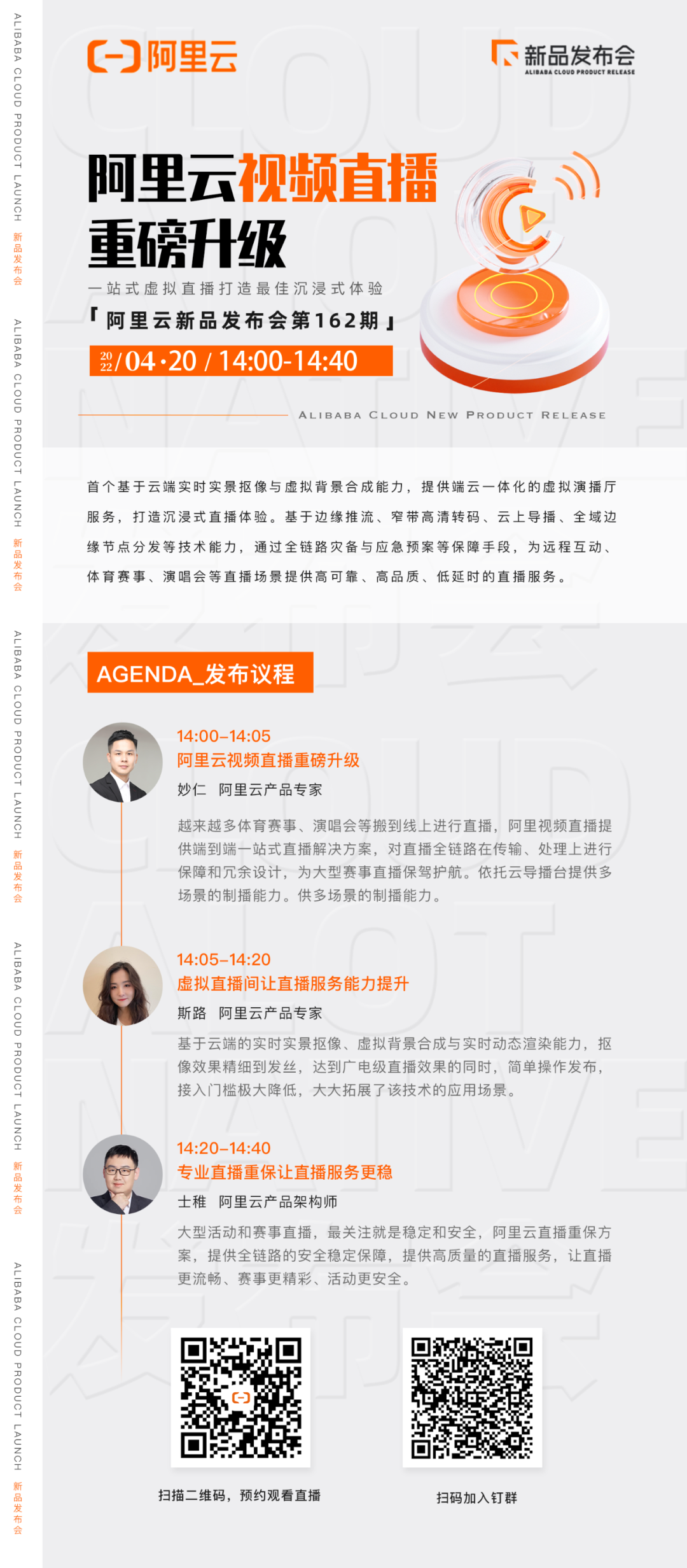 预告 | 阿里云视频直播重磅升级发布会