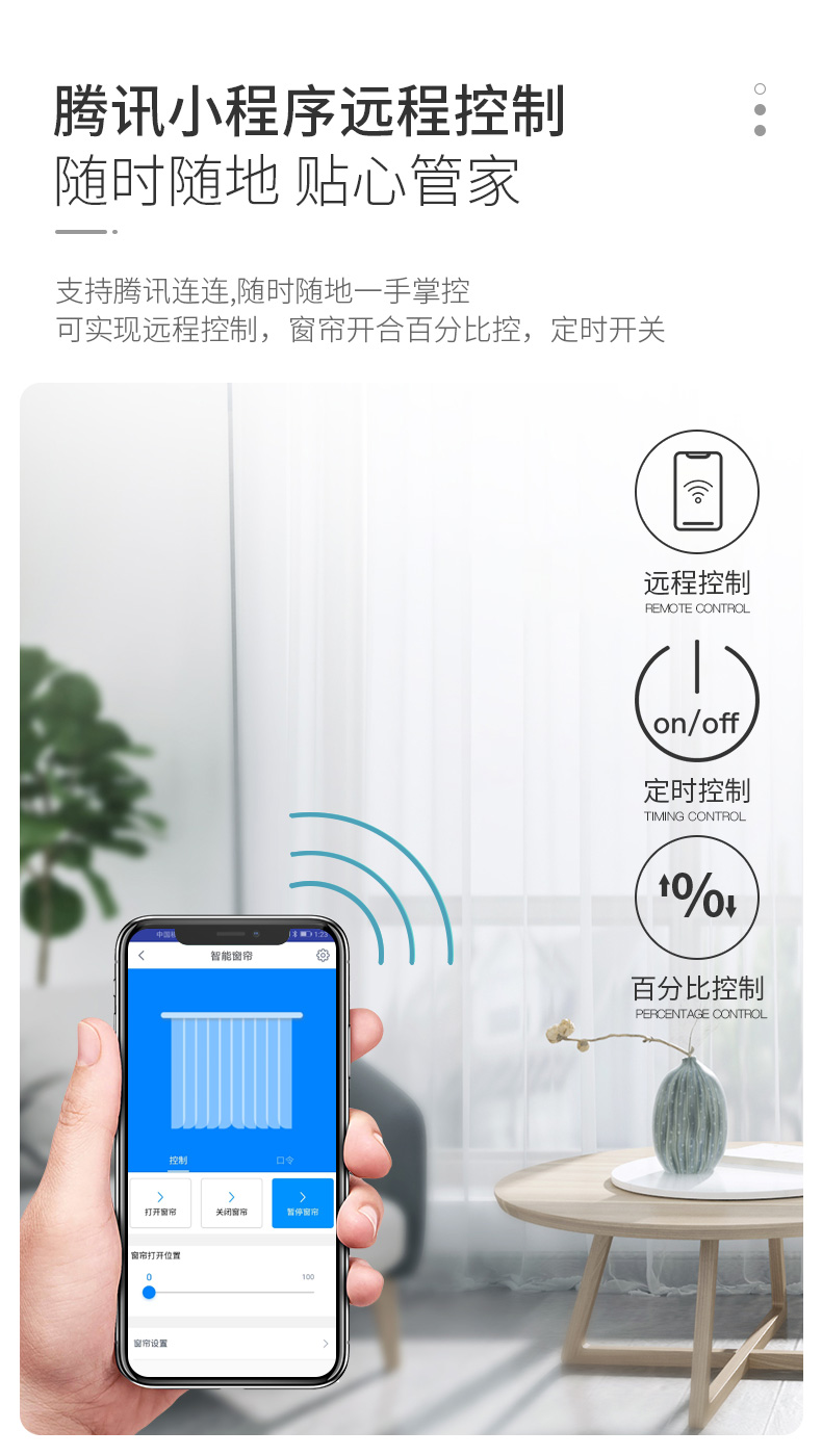 应用开发, 应用开发, 电动窗帘, 电动窗帘轨道, 智能窗帘, 腾讯连连电动窗帘, 智能开合帘