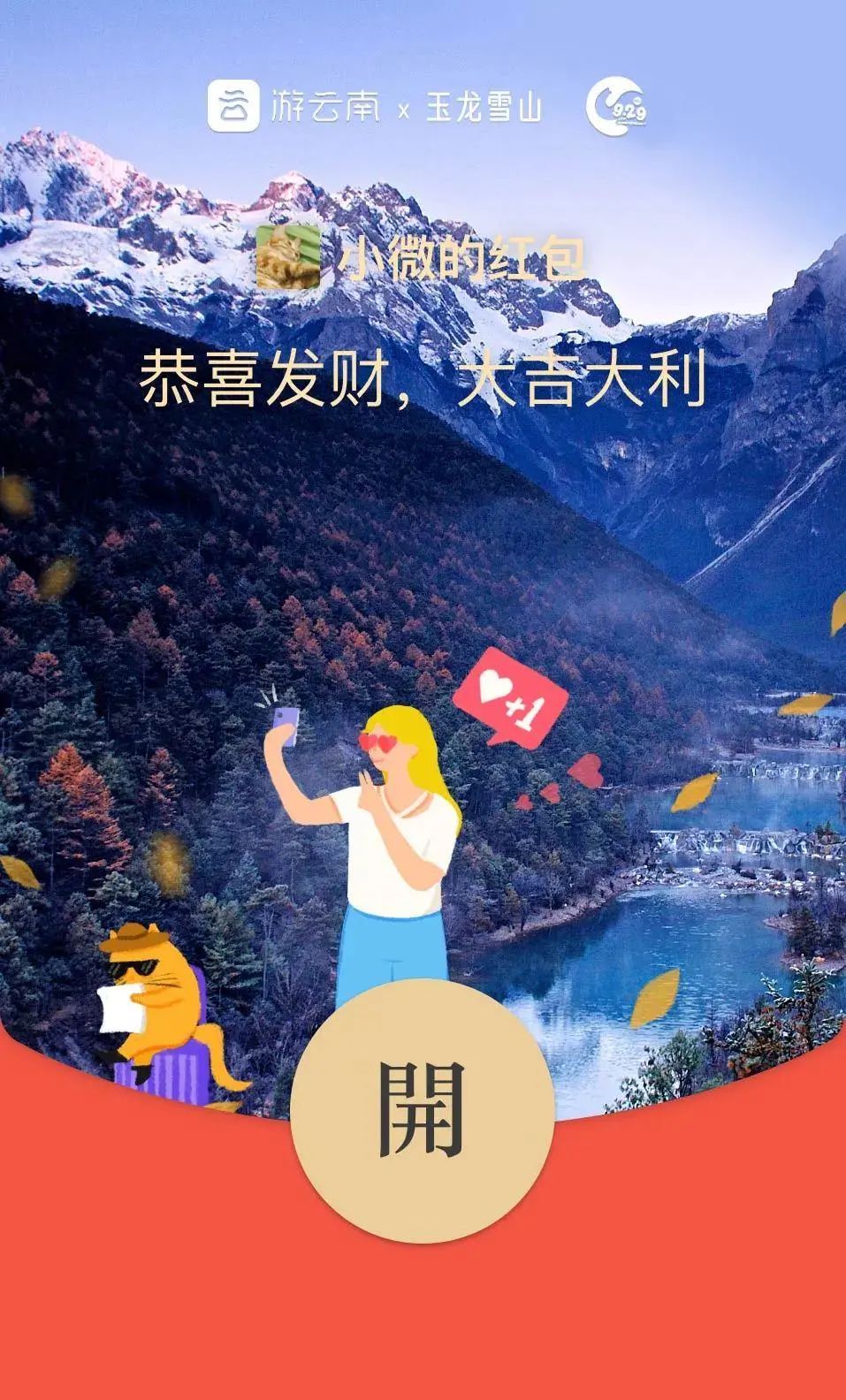 2020国庆微信红包封面图片