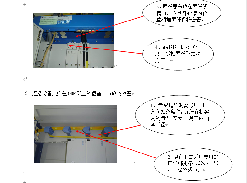 机柜理线与绑扎规范图图片